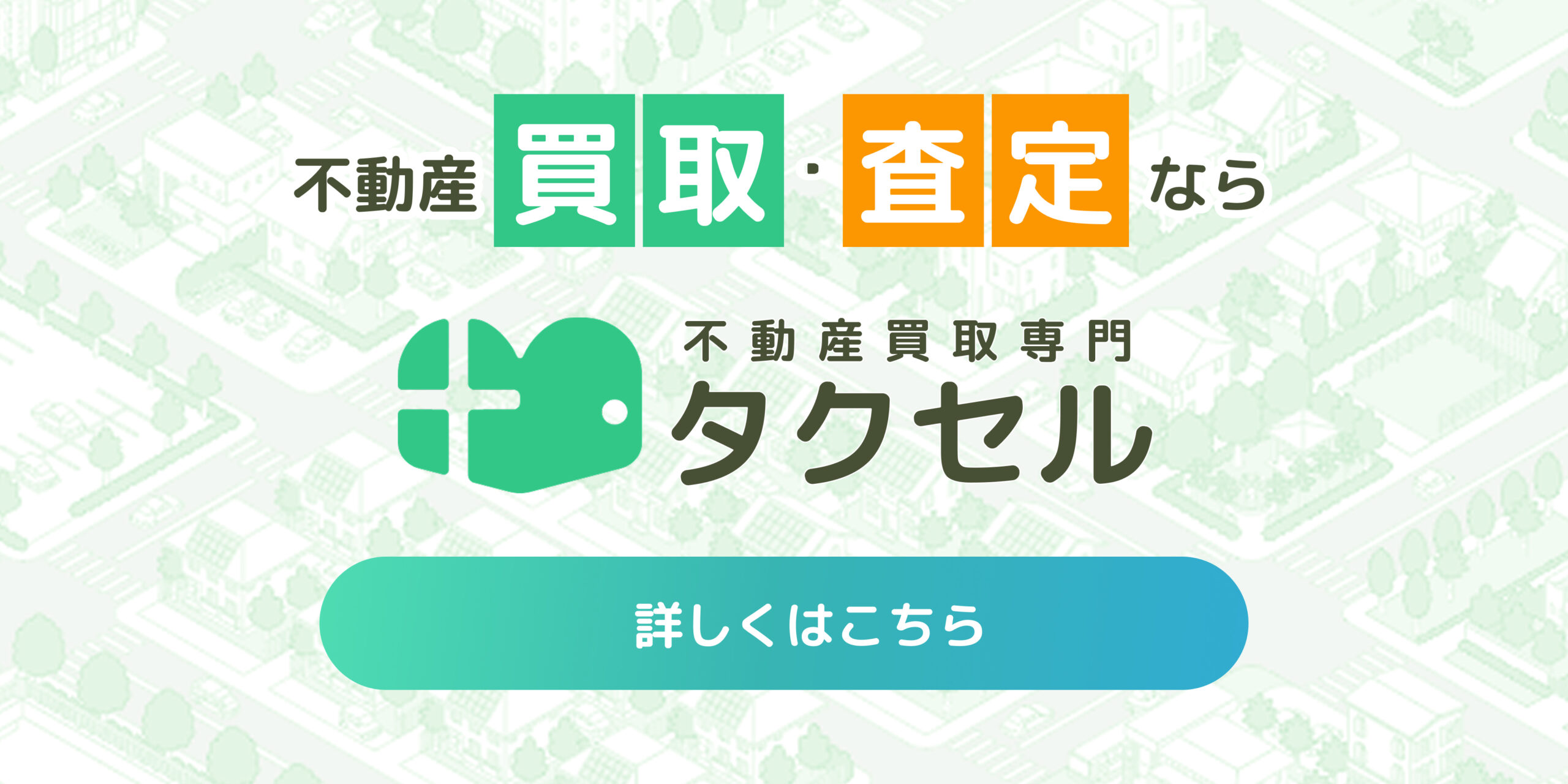 バナー：タクセル